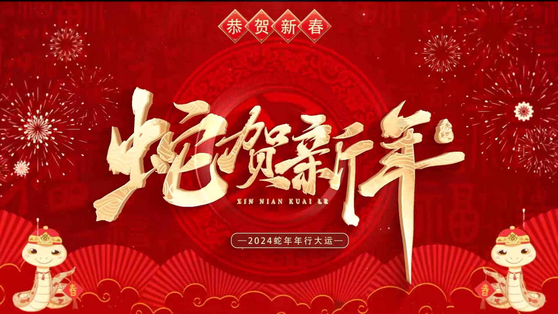 14新年祝福